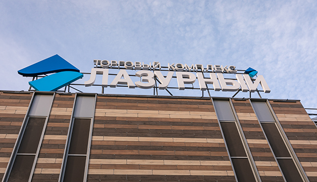 слайд 0 ТК «Лазурный»