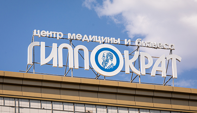 слайд 0 Центр медицины и бизнеса «Гиппократ»