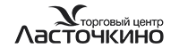 ТЦ «Ласточкино»