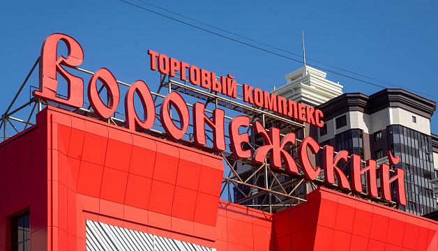 слайд 0 ТК «Воронежский»